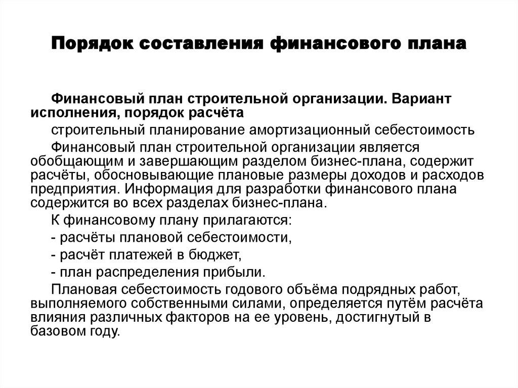 Какие задачи необходимо решить при составлении финансового плана