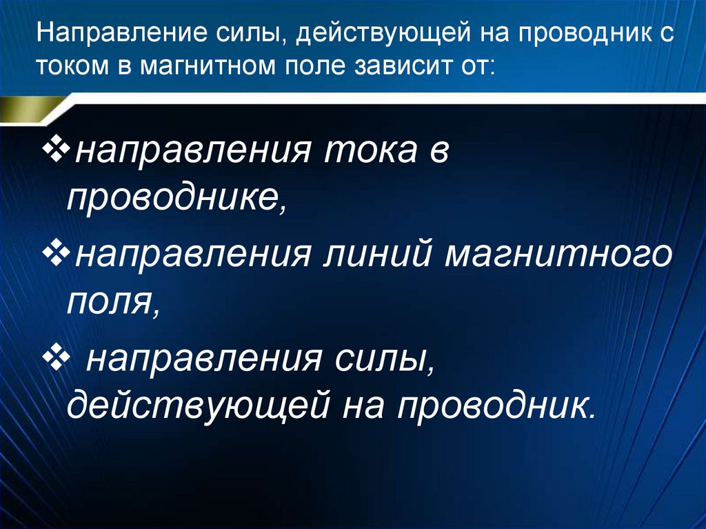 От чего зависит магнитное действие. Обнаружение магнитного поля по его действию на электрический ток. Обнаружение магнитного поля.