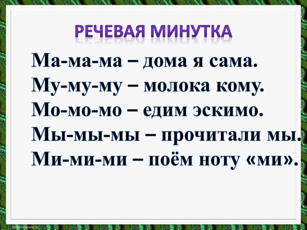 План стихотворения бараны 1 класс литературное чтение