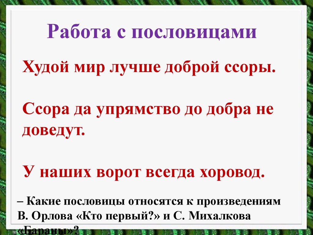 План к стихотворению бараны михалкова 1 класс