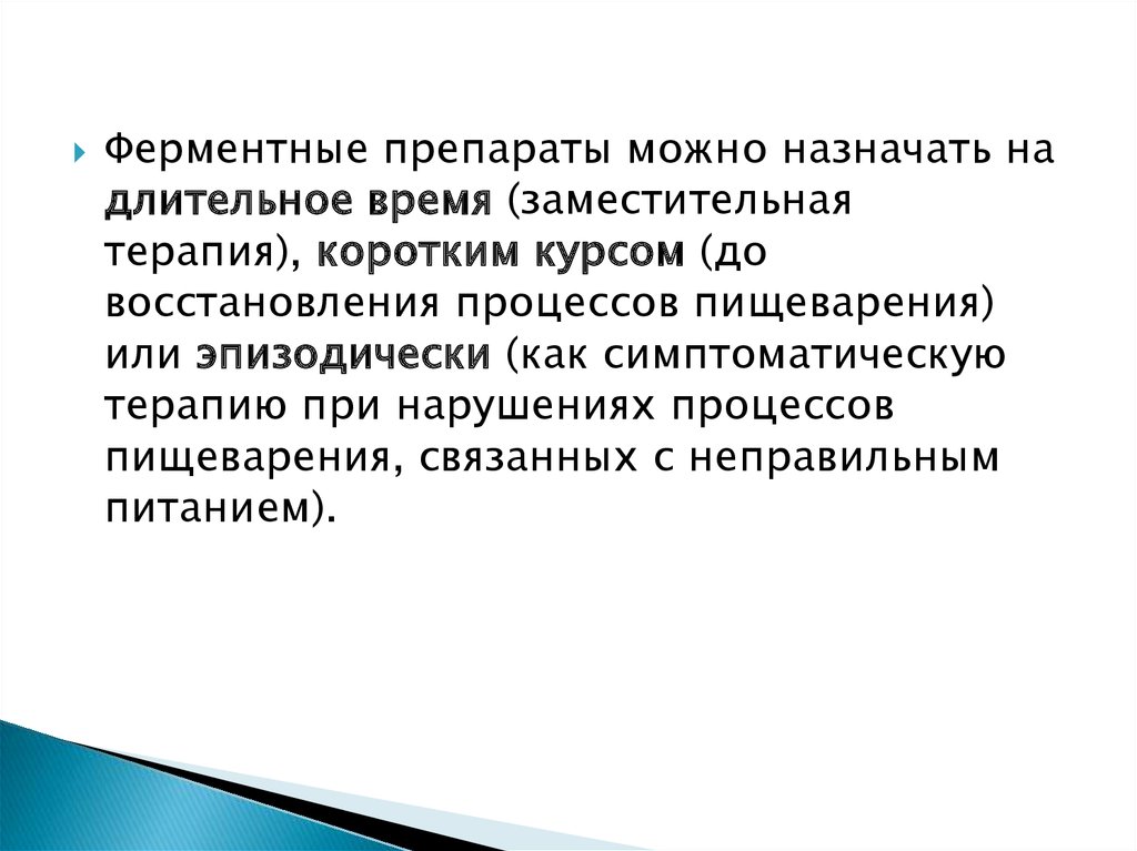 Препараты влияющие на органы пищеварения