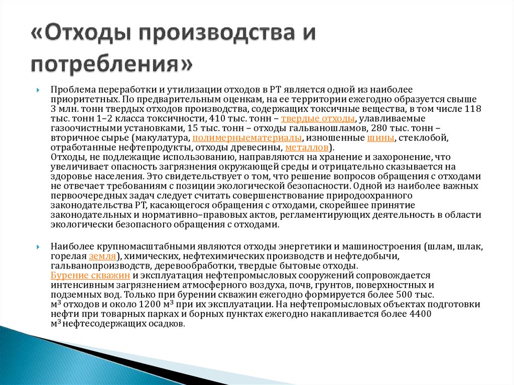 Отходы производства и потребления. Отходы производства и отходы потребления. Отходы производственного потребления. Отходы производства и потребления классификация отходов.