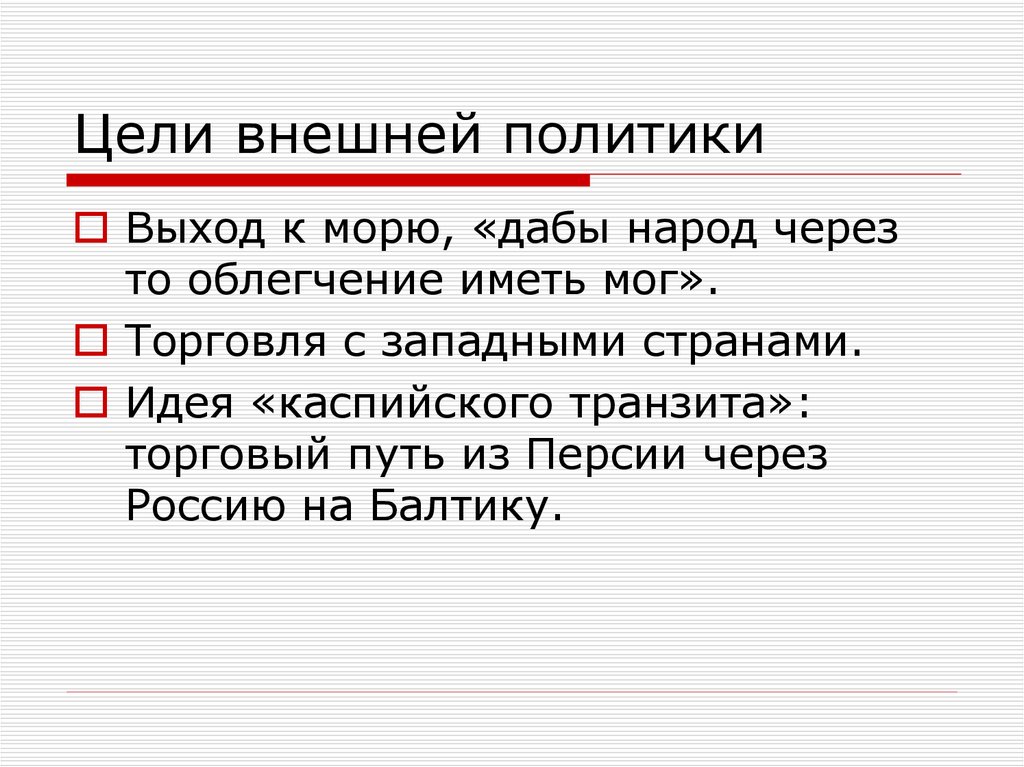 Век цель. Цели внешней политики Италии. Цели внешней политики. Определите цели внешней политики Италии. Внешний чели политики италий.