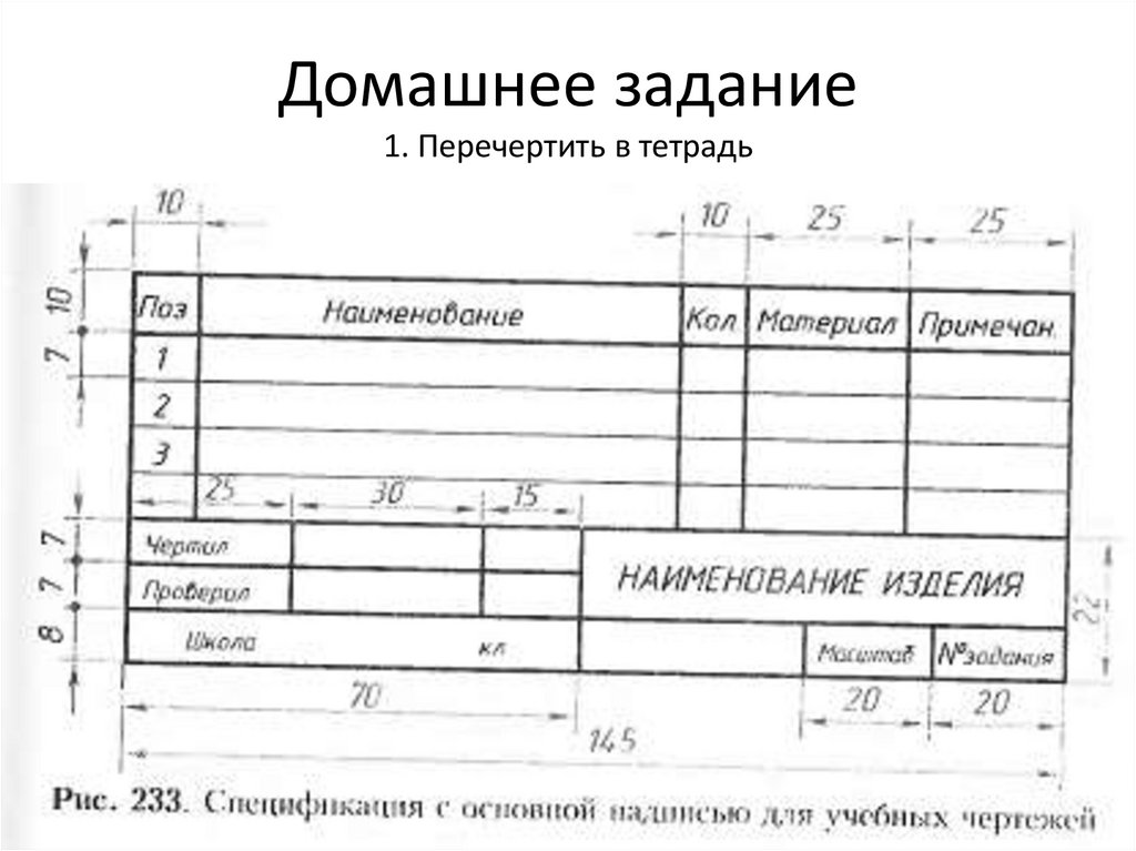 Надпись для чертежа онлайн