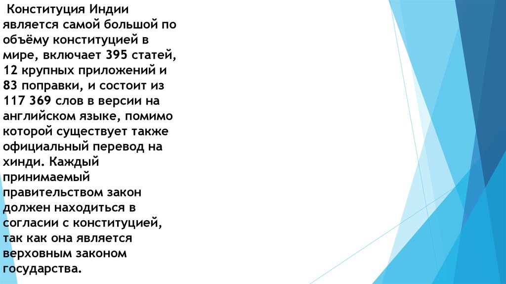 Конституция с большой буквы. Конституция Индии презентация. Самая большая Конституция в мире. Правовая система Индии. Конституция Индии доклад.