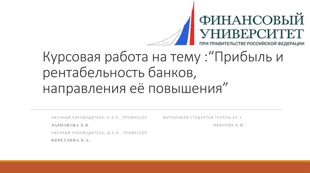 Курсовая работа по теме Статистический анализ банков