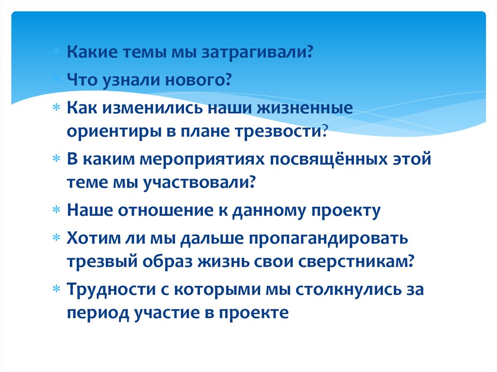 Жизненные ориентиры. Какие темы, затрагивающие на. Какие темы затрагивать нельзя. Затронуть тему. Какие темы должен затрагивать индивидуальный проект.