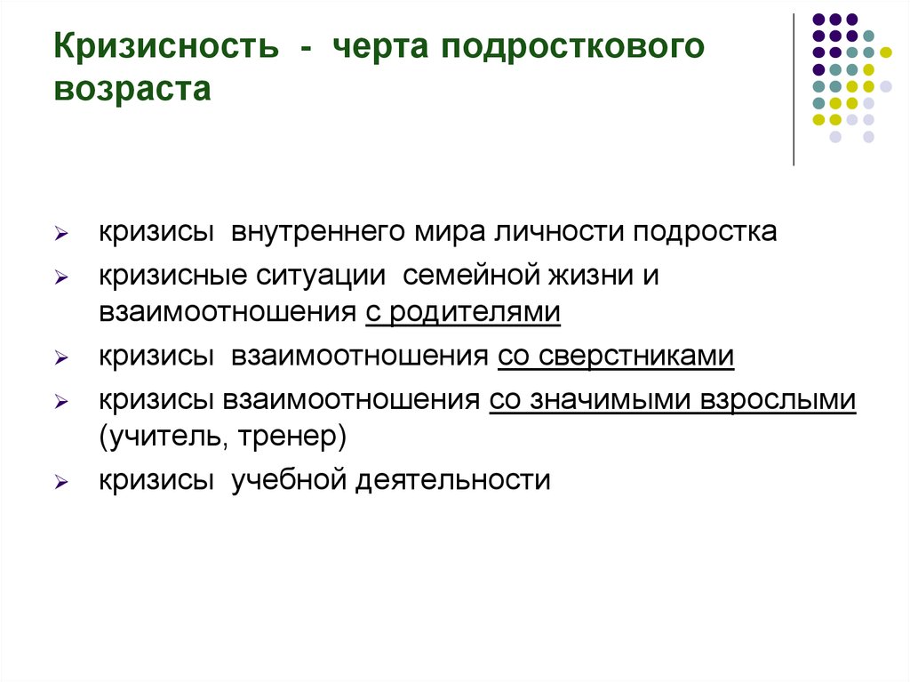 Какие черты подросткового возраста наиболее заметны. Черты подросткового возраста. Какие черты подросткового возраста. Кризисные ситуации подросткового возраста. Черты подросткового возраста 6 класс.