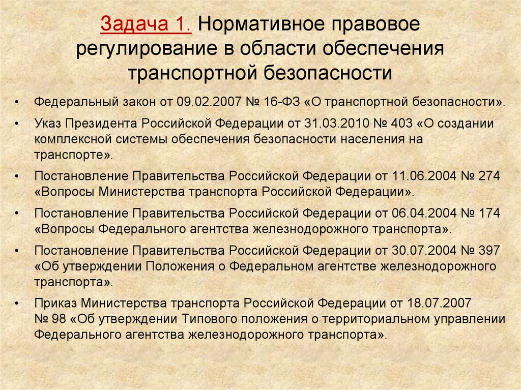 Решение об утверждении плана обеспечения транспортной безопасности