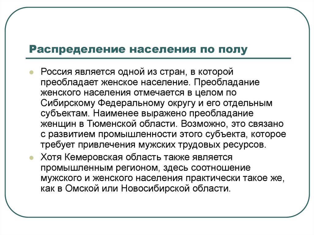 Преобладает это. Женское население преобладает в. Почему в России преобладает женское население. Страны Азии в которых преобладают женщины. Какое население преобладает в России мужское или женское.