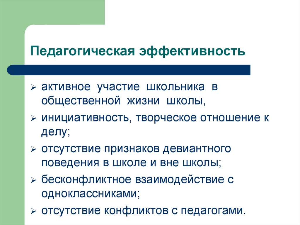 Эффективность педагога. Педагогическая эффективность. Педагогическая эффективность музея. Эффективность в педагогике это. Эффективность педагогики для общества.