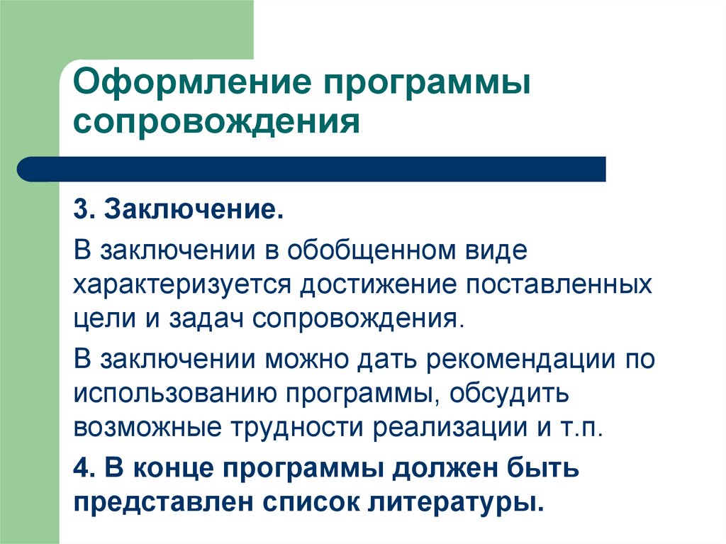 Сопровождение программного обеспечения. Выставка психолого педагогическое сопровождение.