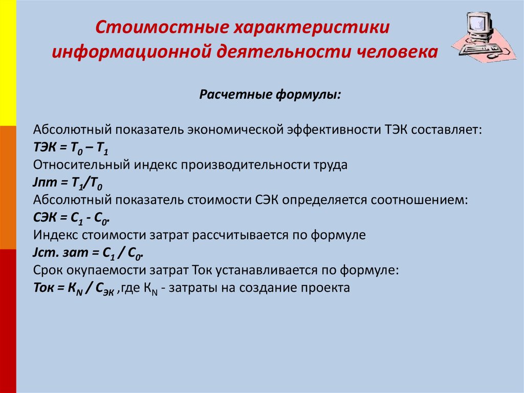 Абсолютные показатели экономического результата