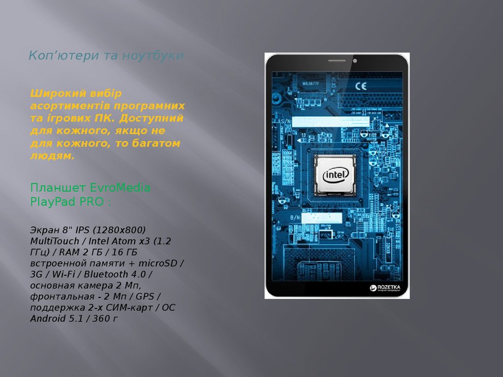 Коп’ютери та ноутбуки