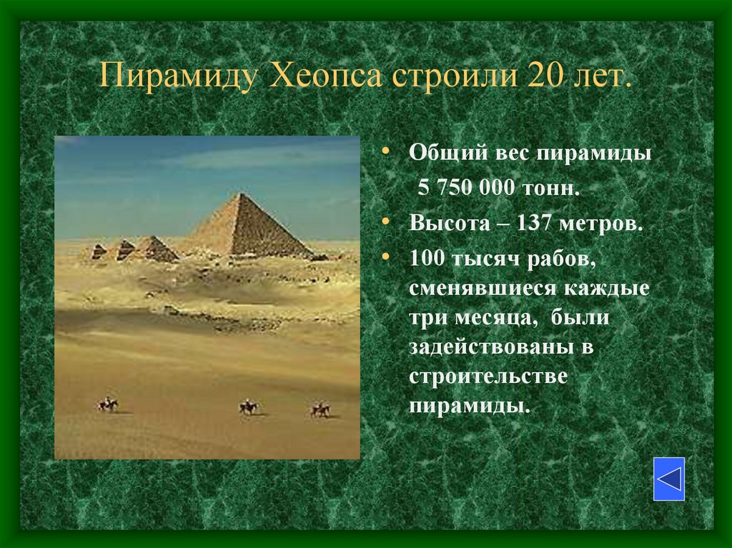 Строительство пирамиды 5 класс кратко история. Пирамида Хеопса. Пирамида Хеопса презентация. Сколько лет строили пирамиду Хеопса. Исторические факты о пирамиде Хеопса.