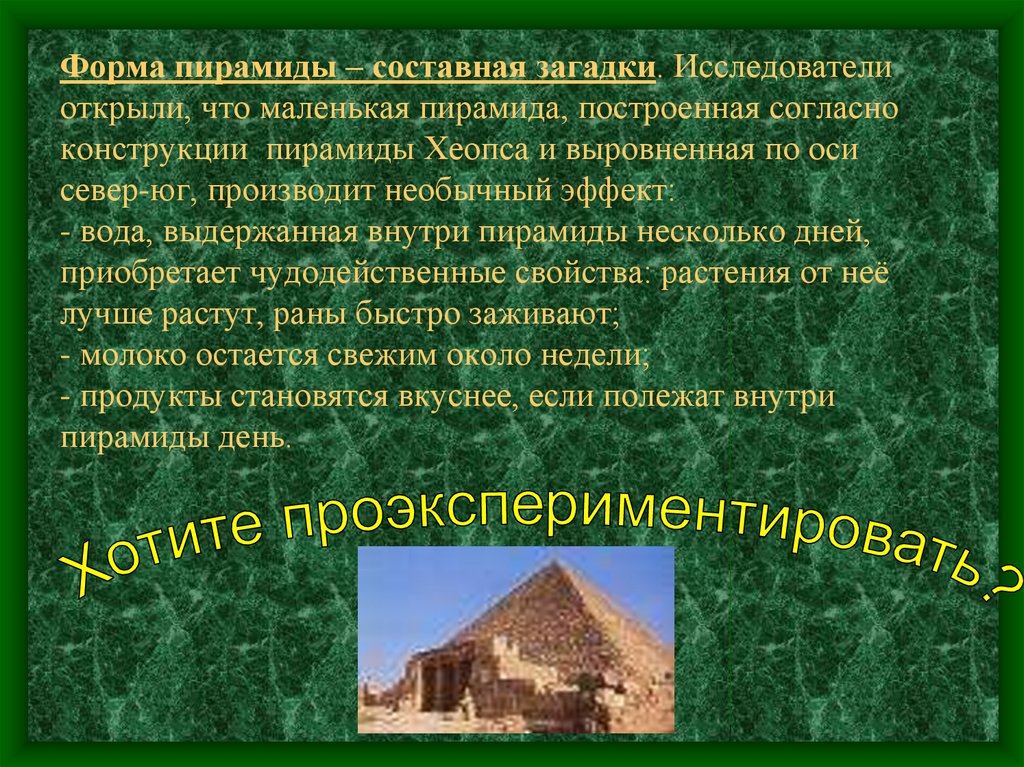 Что такое составная пирамида?. Пирамида для презентации. Загадки пирамиды проект по математике. Открытый урок на тему пирамида.