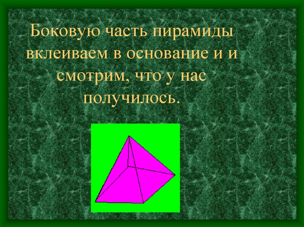 Боковая часть пирамиды. Пирамида геометрия 10 класс презентация. Презентация к уроку по теме пирамида. Правильная пирамида презентация 10 класс Атанасян.