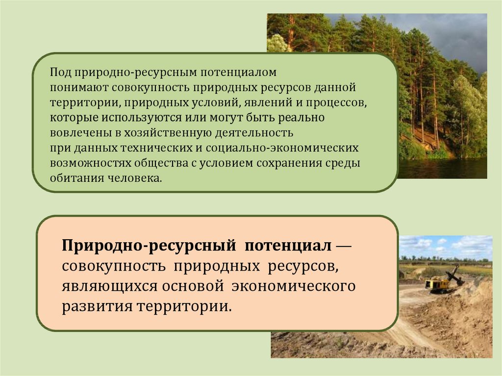 Сибирь особенности природно ресурсного потенциала презентация. Природно-ресурсный потенциал. Природные ресурсы Финляндии. Понятие природно-ресурсного потенциала. Структура природно-ресурсного потенциала.