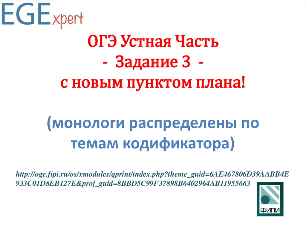 Устный английский огэ монолог. Монолог ОГЭ. ОГЭ устная часть. ОГЭ английский устная часть монолог. План монолога ОГЭ.