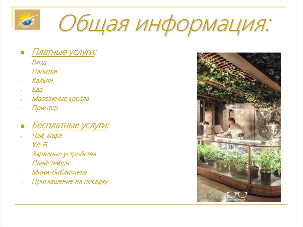 Общая информация: