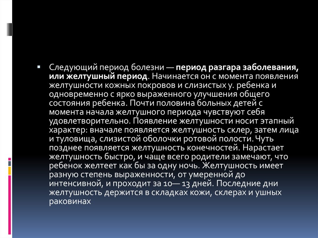 Предстоящий период. Период разгара заболевания. Период разгара болезни характеристика. Разгар болезни период туберкулеза. На следующий период.