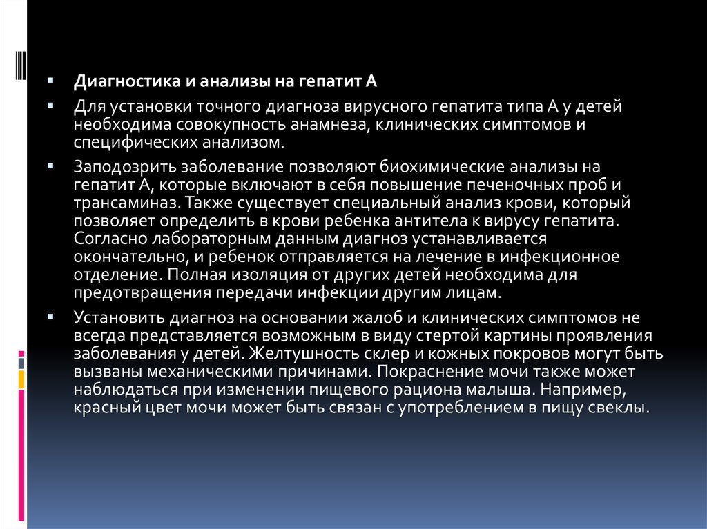 Специфический анализ. Диагноз как совокупность симптомов. Точный диагноз. Вирусы гепатита с фекально-оральным механизмом передачи. Диагностика гепатита а, анамнез.