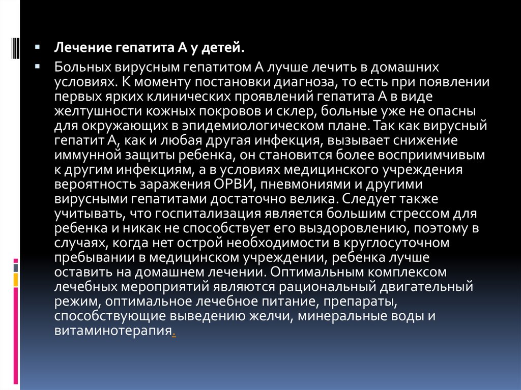 Как лечить вирусную у ребенка. Лечение гепатита а у детей. Лечение вирусного гепатита а у детей. Лечение вирусных гепатитов. Лечение гепатита с.