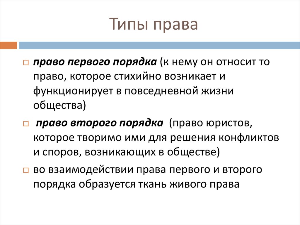 Вид понятия система. Понятие типа права. Типология прав. Исторические типы права. Типы права и их характеристика.