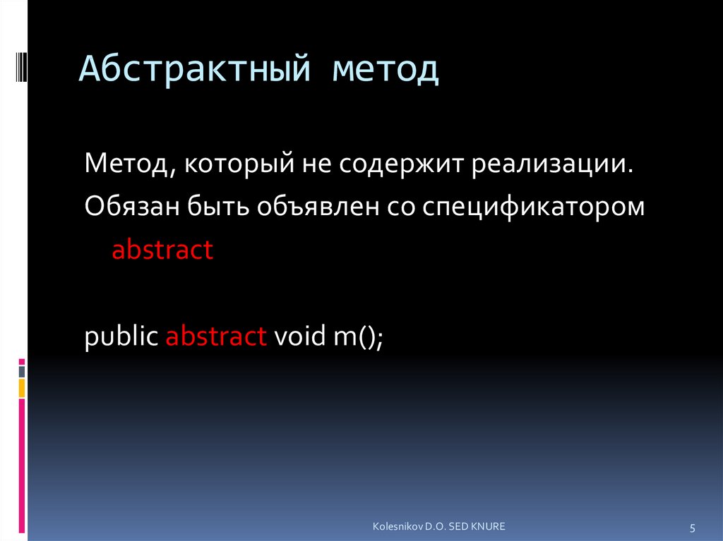 Абстрактные методы c. Абстрактные методы. Абстрактный метод c#. Презентация метод Абстракции. Абстракция "массив".методы Абстракции в с++.