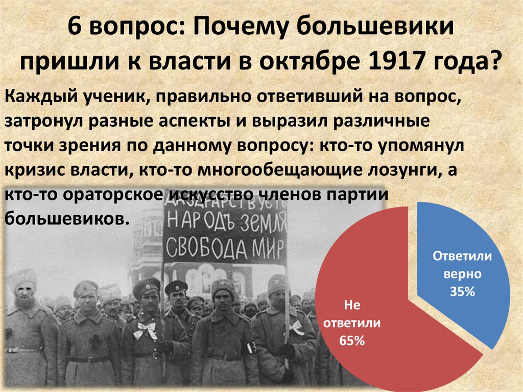 Что будет если к власти придет. Большевики октябрь 1917. Почему большевики пришли к власти в 1917. Причины прихода к власти Большевиков в 1917. Власть 1917 года.