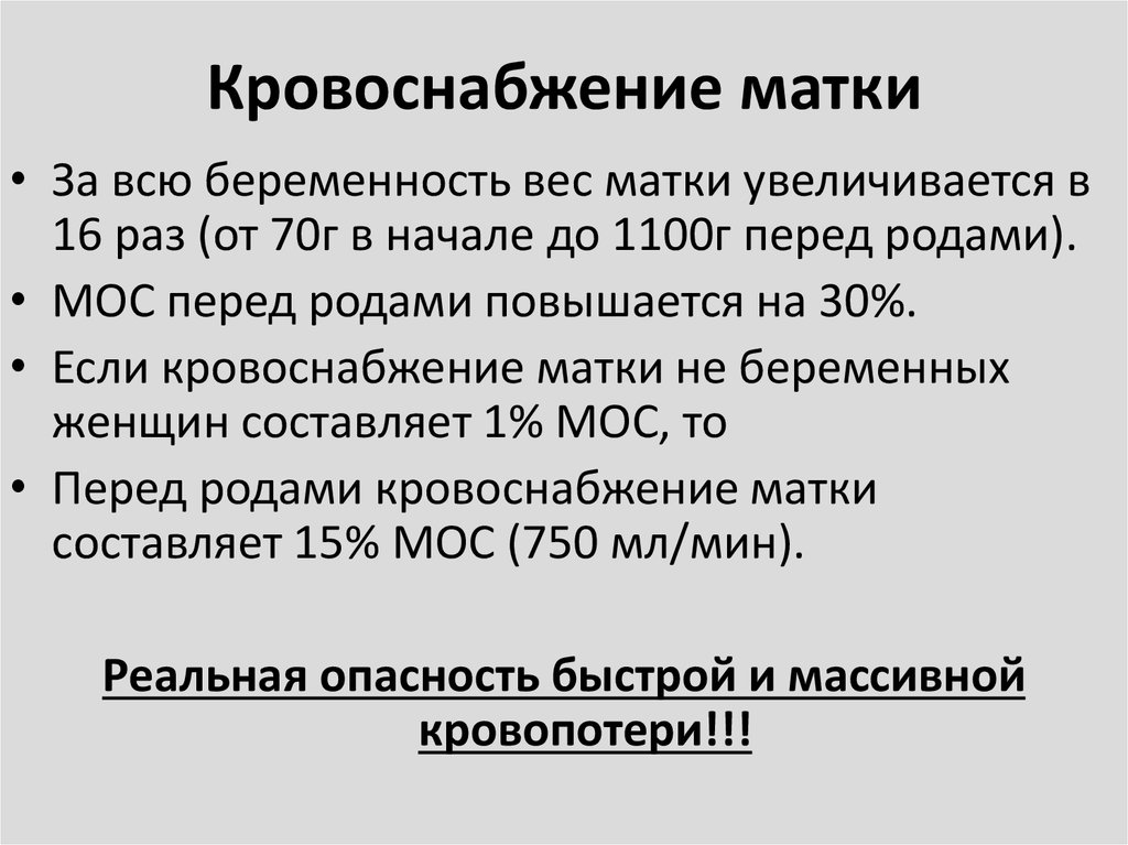 Кровоснабжение матки презентация