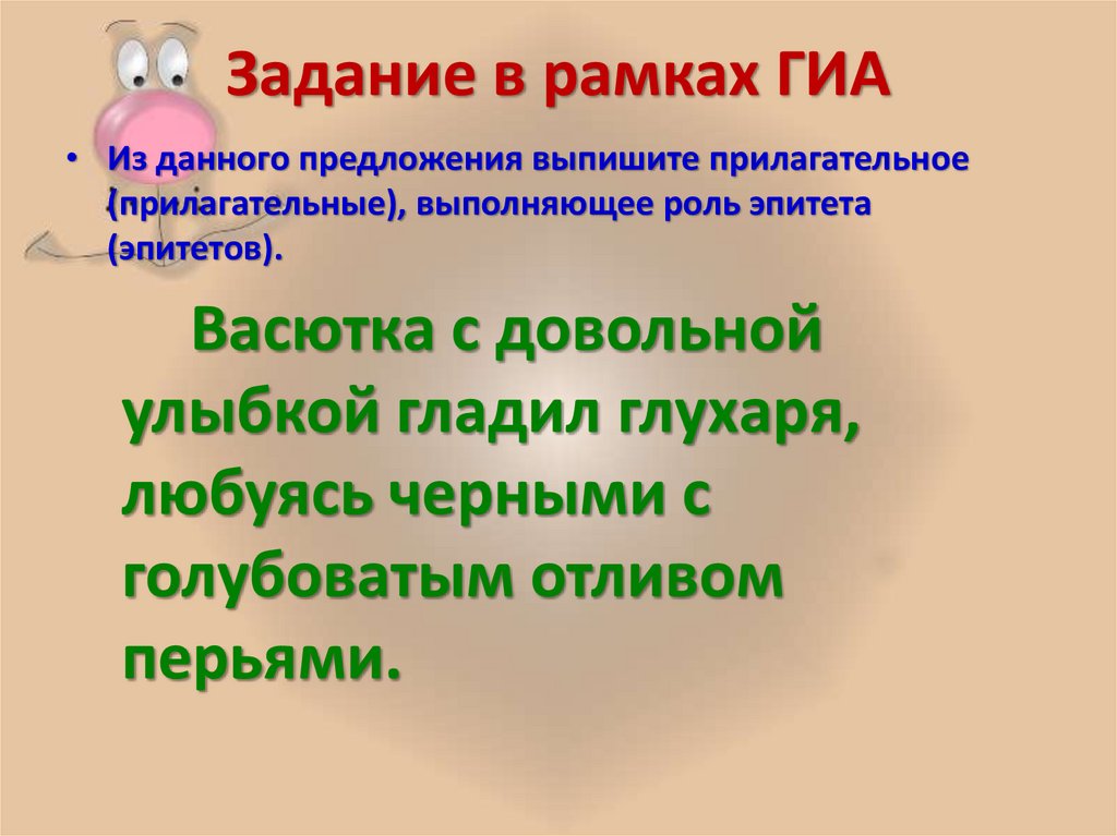 Выполнена прилагательное. Прилагательные выполняющие роль эпитета. Роль эпитета в предложении. Роль эпитетов в речи. Что такое прилагательное выполняющие роль эпитетов.