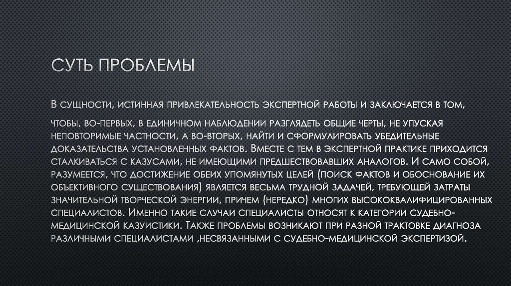 Cуть проблемы