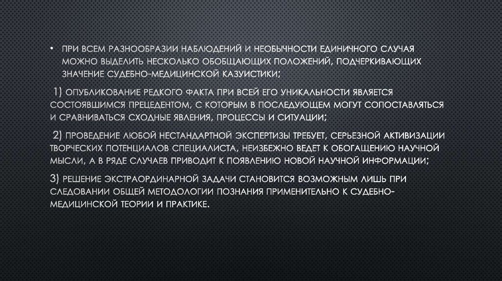 Казуистика. Казуистика примеры. Казуистика это простыми словами. Судебно-медицинская казуистика.