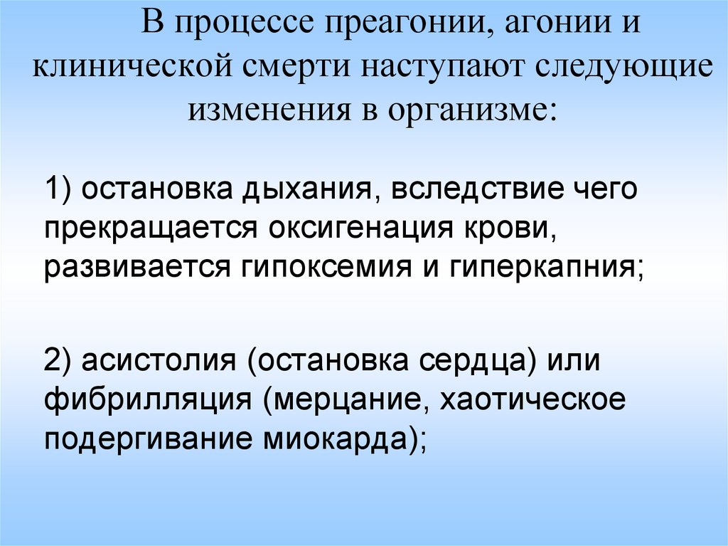 Клиническая картина агонии