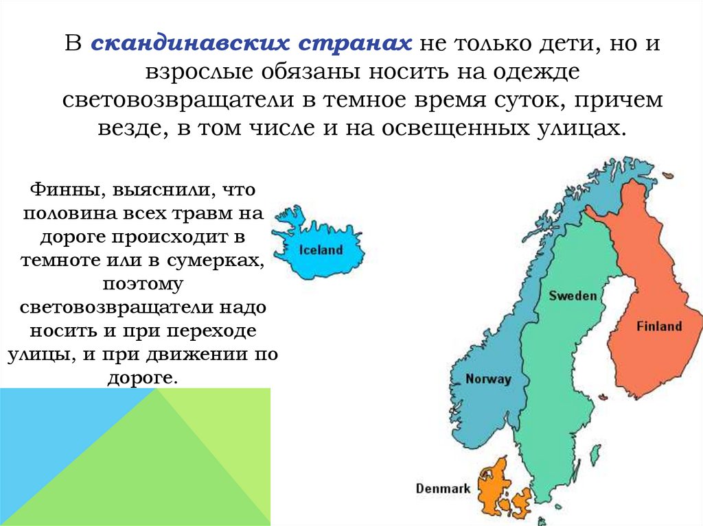 Скандинавские страны список карта