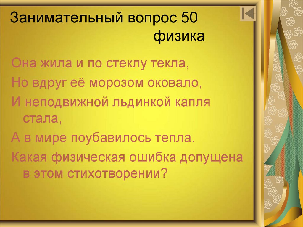 Викторина по физике 8 класс с ответами в виде презентации