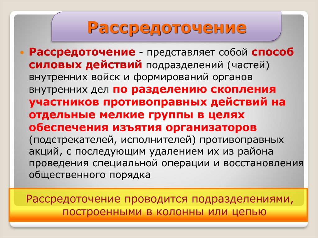 Способы проведения специальной операции