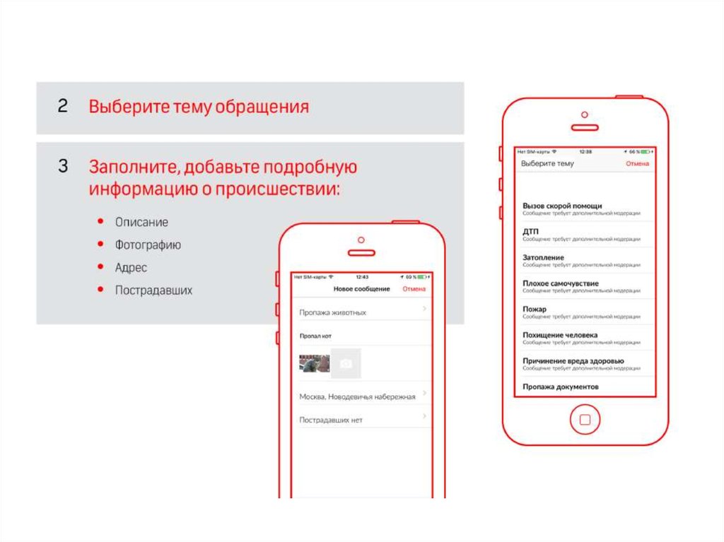 Приложение службы. Выберите тему обращения. Мобильное приложение 112 Подмосковье. Прикрепить документ в форме мобильное приложение. Мобильное приложение служба 112 Липецкой области.