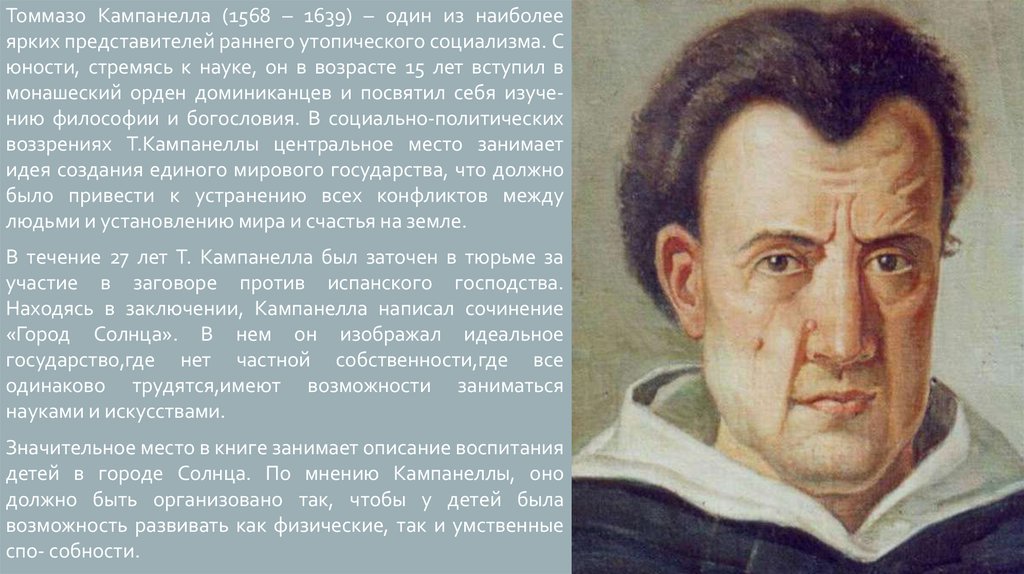 Т мор т кампанелла. Томмазо Кампанелла (1568-1639). Томазо Кам-Панелла (1568—1639).. Томмазо Кампанеллы (1568-1639 гг.). Утопический социализм эпохи Возрождения.