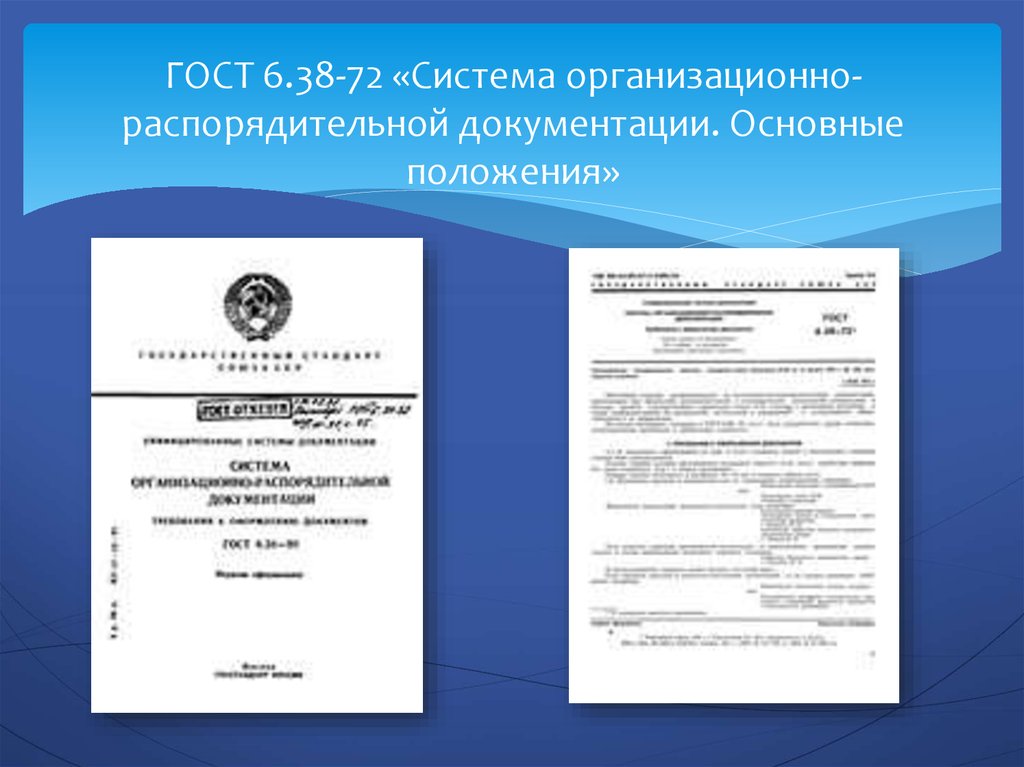 В систему организационно распорядительной документации входит