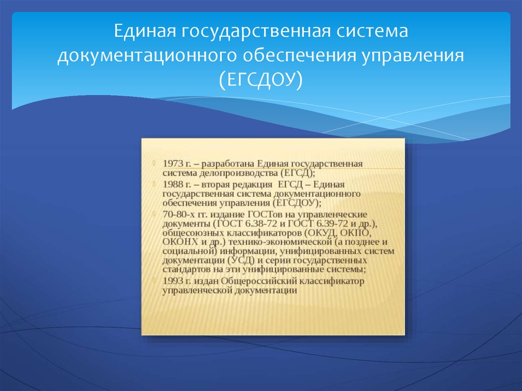 Основные этапы работы с документами которые выделяются в егсд гсдоу схема