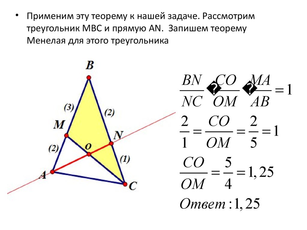 Задачи на теорему менелая