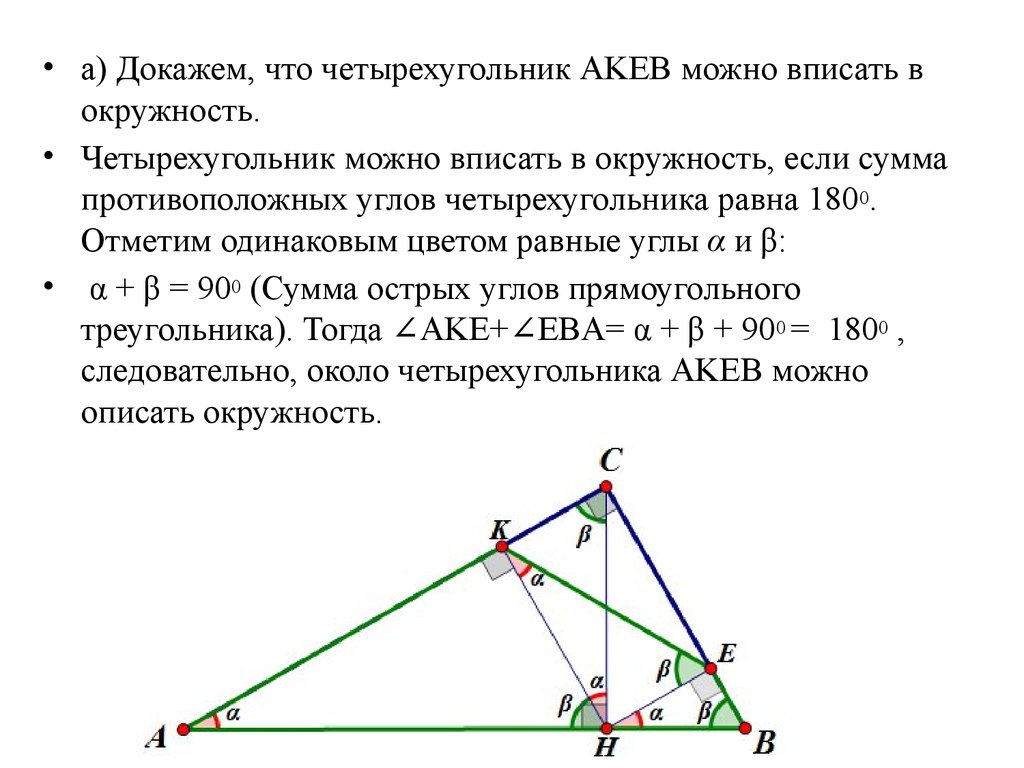Теорема менелая в задачах егэ. Противолежащие углы в четырехугольнике. в четырехугольник можно вписать окружность если. теорема менелая для четырехугольника.