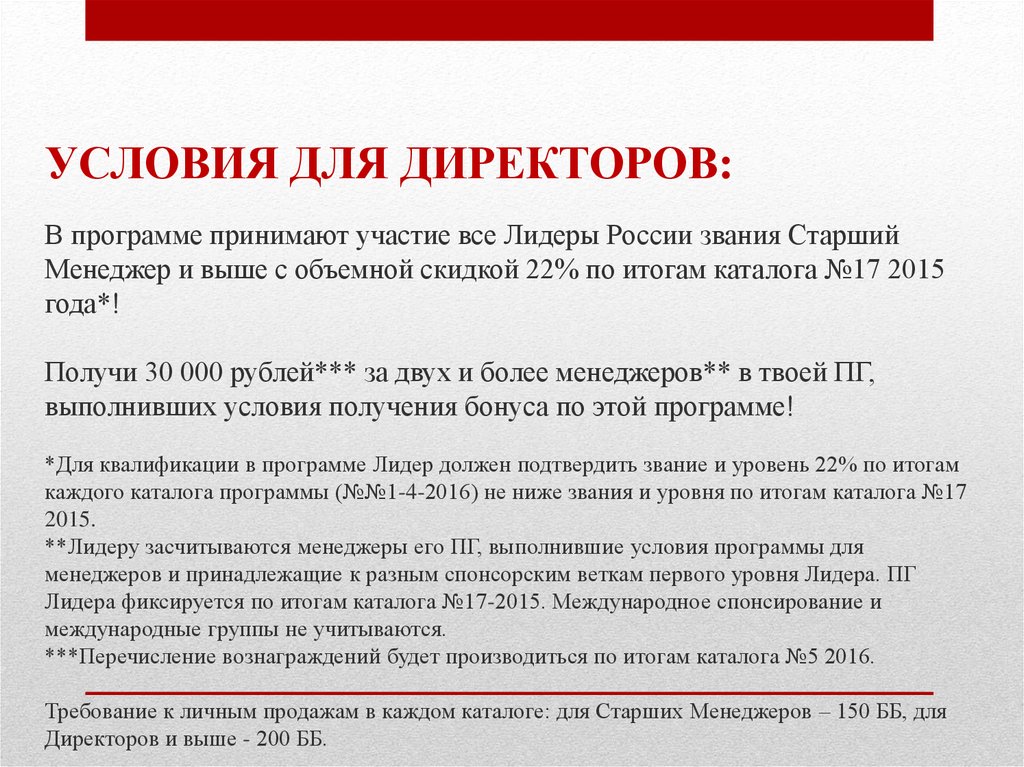 Принята программа. Программа Лидер. Спонсорская программа. Лидерская программа. Какими программами должен владеть менеджер.