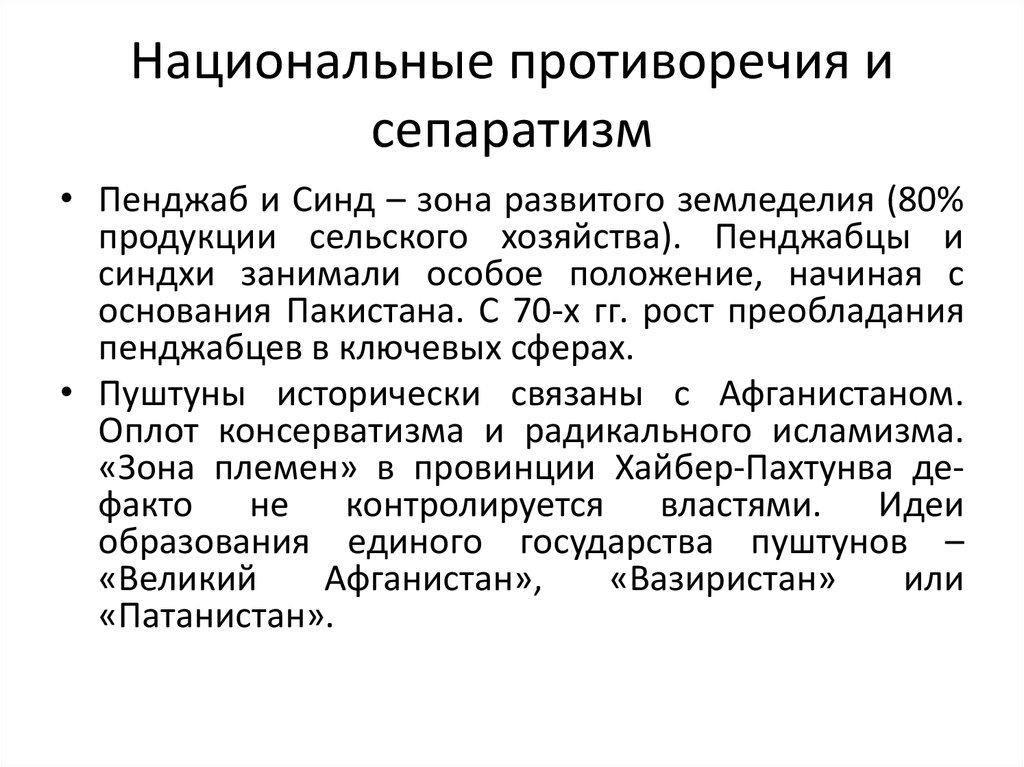 Роль государства в преодолении национальных противоречий