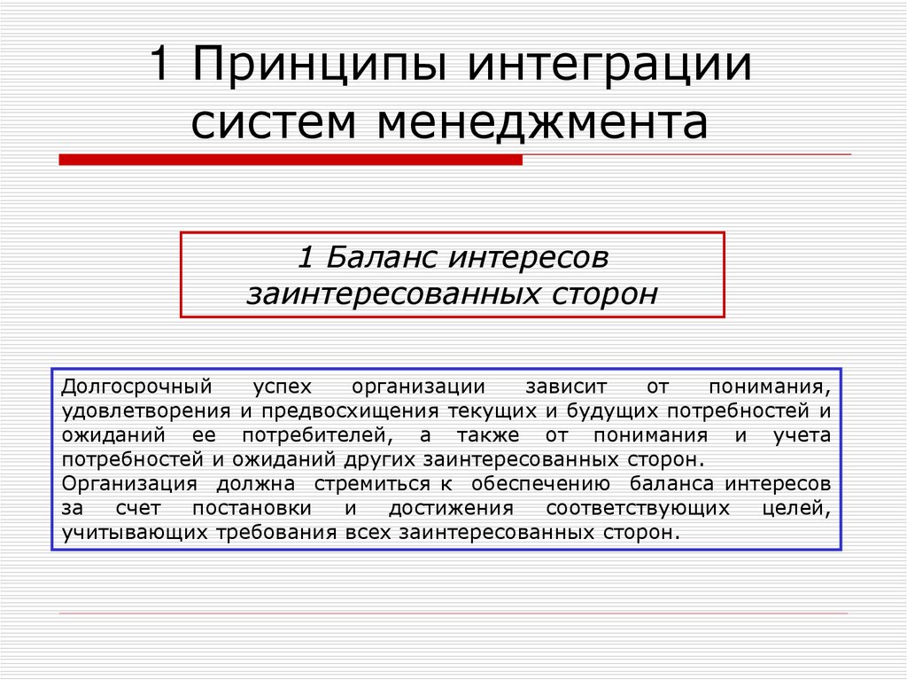 Принцип интеграции относится