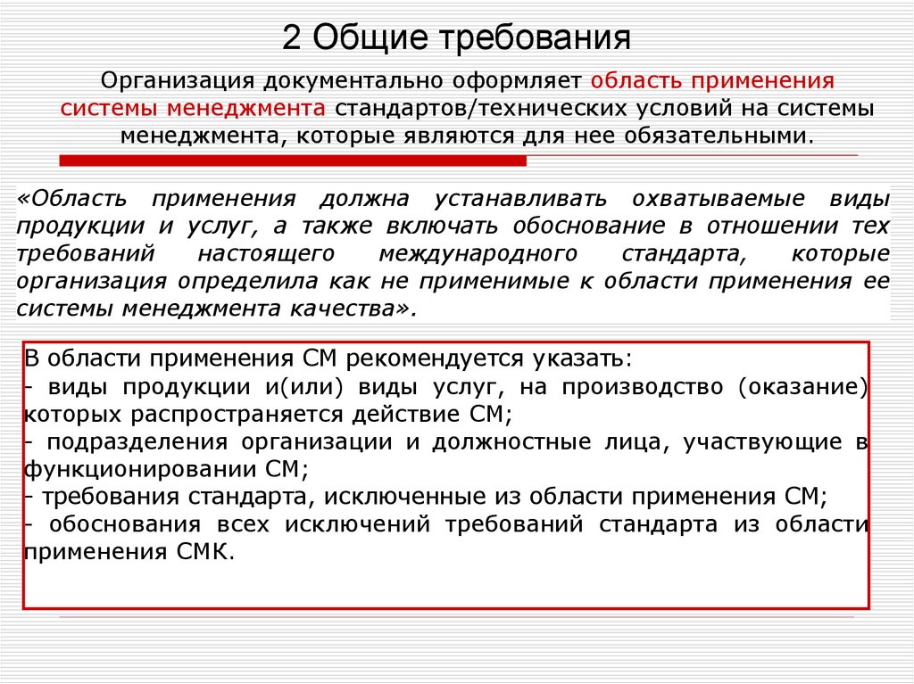 Статья: Интегрирование требований международных стандартов в систему менеджмента организации