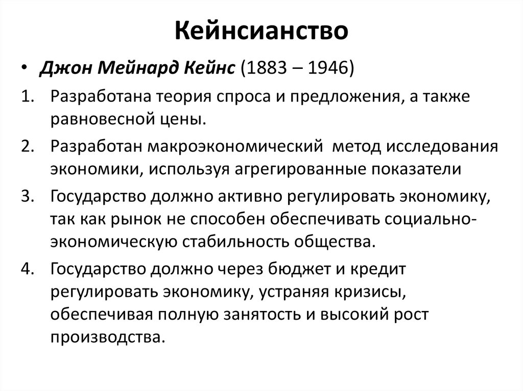 Кейнсианство картинки для презентации