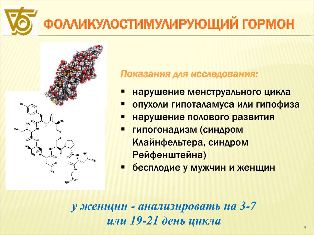 Лютеинизирующий гормон